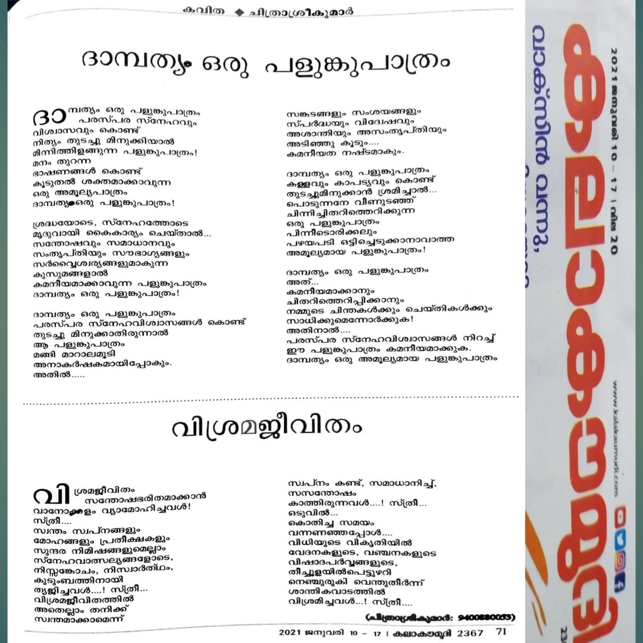 Dambathyam Oru Palungupathram & Vishramajeevitham — Kalakaumudi